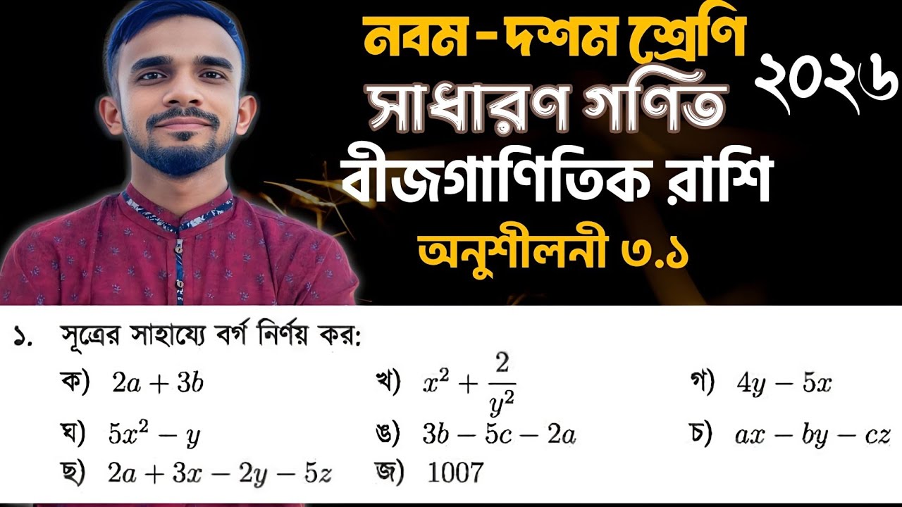 Class 9 10 math chapter 3 page 49 no 1 | নবম দশম শ্রেণী গণিত অধ্যায় ৩ পৃষ্ঠা ৪৯ নং ১ 