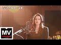泰蜜【你是我的驕傲】HD 高清官方完整版 MV