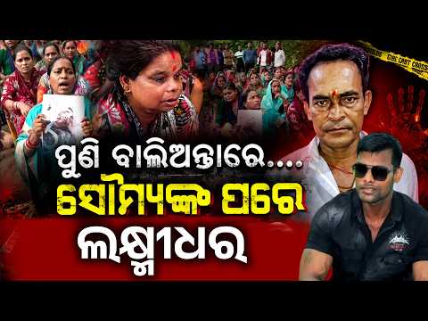 Special Story: Lakshmidhar Swain on Ventilator After Attack, Villagers Gherao