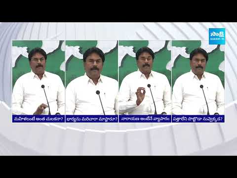 నారాయణకు బ్రాంచ్ కొక భార్య.. | YSRCP Ravichandra Reddy Shocking Comments On TDP Narayana |@SakshiTV - SAKSHITV