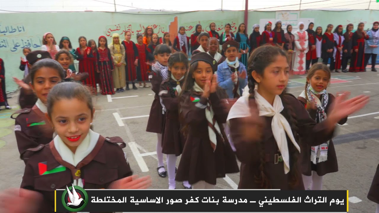 يوم التراث   مدرسة كفر صور الاساسية المختلطة