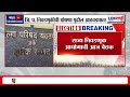 Zilla Parishad Elections | जिल्हा परिषदांच्या निवडणुकीची घोषणा पुढील आठवड्यात?