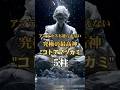 【禁断の神々】アマテラスすら逆らえない神々が凄すぎる…