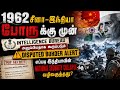 "China தாக்கும் என்று தெரிந்தும்... India ஏன் தயாராக இல்லை? | 1962 War Secret"