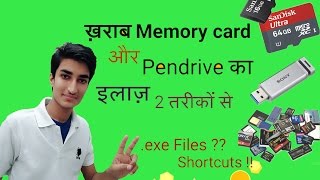 How to Repair a Corrupted Memory Card/Pendrive ? (HINDI/URDU)👍