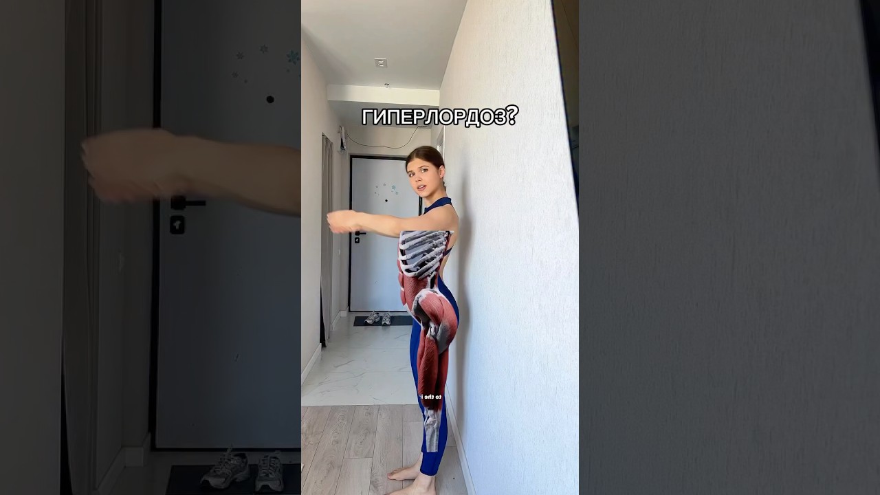 ГИПЕРЛОРДОЗ? 1 УПРАЖНЕНИЕ 🔥
