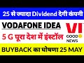 vodafone idea share latest news,25 से ज्यादा डिविडेंड देगी कंपनी,wipro share latest news, Buyback
