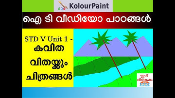 KolourPaint Tutorial | Standard 5 Chapter 1 (കവിത വിതയ്ക്കും ചിത്രങ്ങള്‍) - ICT