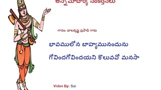 bhavamulona bahyamunandunu - G Bala Krishna prasad garu -  (saptagiri sankeerthanalu) chords