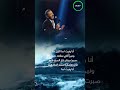 كاظم الساهر أنا ونيت لما الليل دناونين اللي بعلاته حزيناصبرت وكان كثر الصبر ظنه