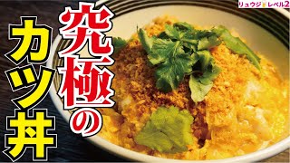 Katsudon not fried ｜ Cooking expert Ryuji&#39;s Buzz Recipe&#39;s recipe transcription