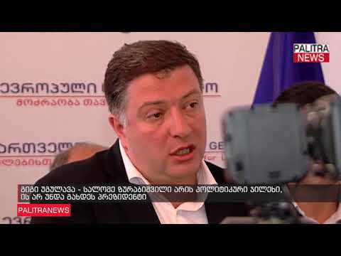 გიგი უგულავა - სალომე ზურაბიშვილი არის პოლიტიკური ჯილეხი, ის არ უნდა გახდეს პრეზიდენტი