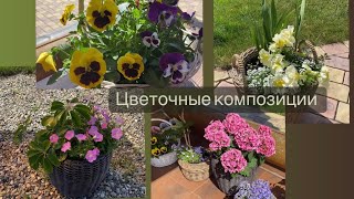 Цветочные композиции в КАШПО🌸