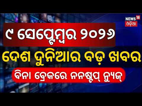 Khabar Fatafat |ଖବର ଫଟାଫଟ| Speed News | Odisha Rain | Orangutan News | US Iran War | Odisha Politics