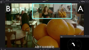 达芬奇调色【教你一招】饱和度色彩增强