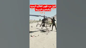 المخترع اليمني البسيط الذي اذهل العالم بورشته العاديه وصنع طائره هليكوبتر 