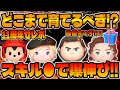 【11周年セレボ】必ず見て!!スキル●で爆伸び!!どこまで育てるべきか解説してみた【ツムツム】Cバズ、豆ヴィル、ローズ 【11周年セレボ】必ず見て!!スキル●で爆伸び!!どこまで育てるべきか解説してみた【ツムツム】Cバズ、豆ヴィル、ローズ