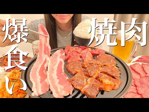 【大食い】焼肉食べ放題の幸せ晩ごはん【飯テロ】