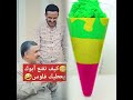 اشبع ضحك أستغل الفرصة وطلب فلوس 