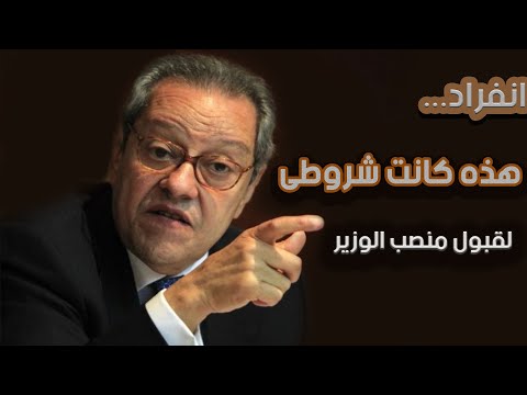 منير فخرى عبد النور لهذه الاسباب قبلت منصب وزير السياحة