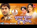 Odia Full Movie -JUGE JUGE MUN TUMARA || Jeet & Barsha ||  Sidharth TV