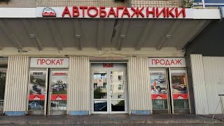 Видеопрезентация магазина багажников CarStyle.ua