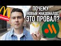 Сходил в новый Макдоналдс! Обзор Вкусно и точка.