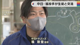 中日ドラゴンズの福投手が名古屋ろう学校を訪問　試合に招待されたお礼で生徒たちからロッキングチェア贈られる