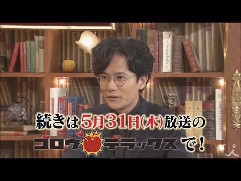 稲垣吾郎 ゴロウ・デラックス CM スチル画像。CMを再生できます。 稲垣吾郎 ゴロウ・デラックス CM スチル画像。CMを再生できます。