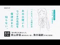 『ふれる。』公開記念「あの日聞いたラジオの名前を僕達はまだ知らない。」第1回