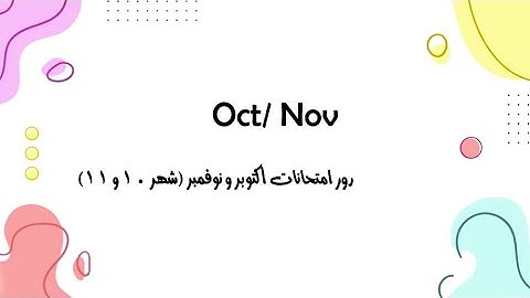 Quick introduction to October November session