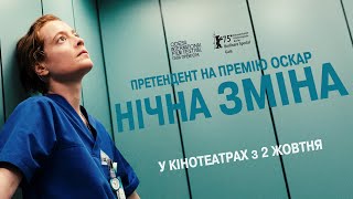 Офіційний трейлер