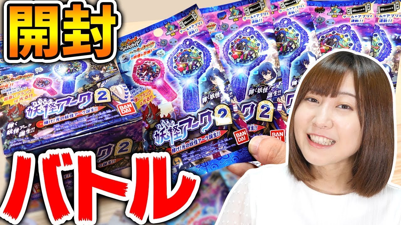 シークレット出るか⁉】妖怪アーク2nd 20パック開封バトル！ボックス