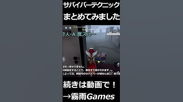 【第五人格】勝率を変える！ハンター対策テクニックPart2（断罪狩人）#shorts