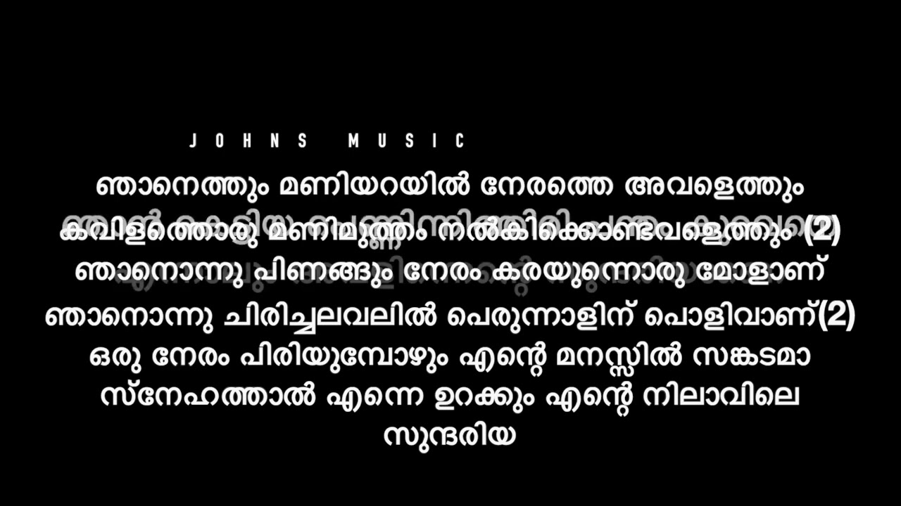 ഞാൻ കെട്ടിയ പെണ്ണിന്നിത്തിരി ചന്തം കുറവനെ #karoke
