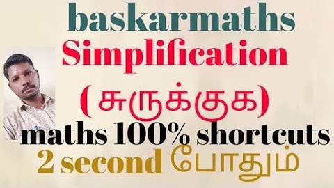 Tnpsc maths 100 % shortcuts சுருக்குதல்
