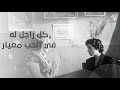 الدكتورة كانت مستنية تعترف بحبها للدكتور لكن الحقيقة صدمتها 
