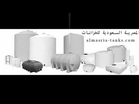 افضل خزانات في مصر خزانات اسعار خزانات خزانات مياه ت01229929973
