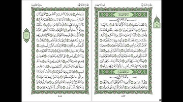 سورة المطفّفين بصوت القارئ وليد ابراهيم الدليمي