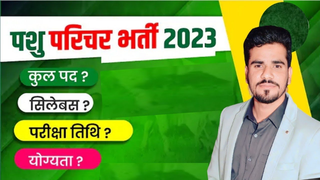 पशु परिचर पद 5281, NON TSPdefence rajasthan education viralvideo 