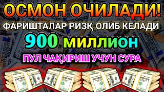 картинка: Тинглаганингиздан 2 дақиқа ўтгач, сиз пул оласиз-ДУА МУСТАЖАБ - ҳақиқий мўжизаларга ега бўлинг