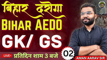 BPSC AEDO 2025 | Bihar Daroga 2025 GK GS Class 02 | Complete Gk GS by Aman Aarav Sir