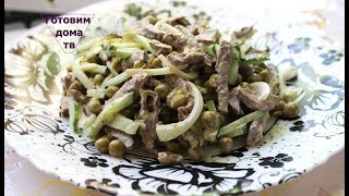 Весенний салат со свиным сердцем/Spring salad with pork heart Весенний салат со свиным сердцем/Spring salad with pork heart