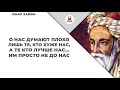 Омар Хайям цитаты и афоризмы о жизни