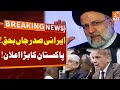 Pakistan Big Announcement Over Iranian President Death | Breaking News | GNN