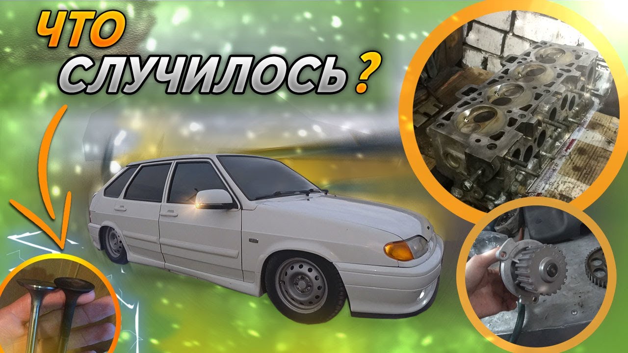 ПУТЬ к СТАБИЛЬНОСТИ , ремонт ДВИГАТЕЛЯ ваз 2114 - YouTube