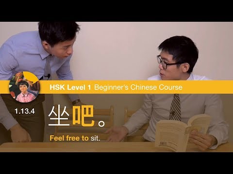 Request with 吧 | HSK 1 Beginner's Chinese Course 1.13.4
