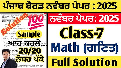 pseb 7th class math paper november 2025 , math paper class 7 november 2025, 7th math paper november