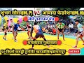 (SEMI FINAL)🔴SUBHAM SAUSAR🆚AAWADA FEDERATION🔴 | ❤️🔥DHAMAKEDAR MATCH❤️🔥 60KG TOURNAMENT KHAPA 2025