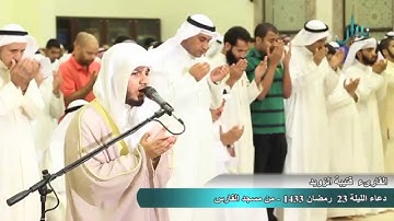 القارئ قتيبة الزويد .. ليلة ٢٣ من رمضان ١٤٣٣ .. دعاء الوتر